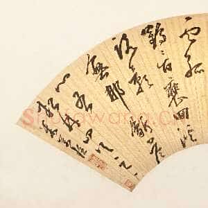 明代米万锺《行书松林四首之一扇页》纸本金笺行书 16.5×50.6cm 南京博物院藏