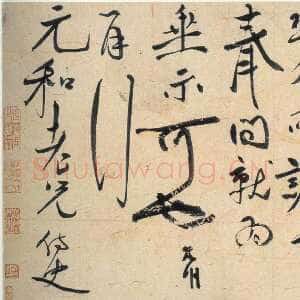 明代祝允明《致元和手札》印花笺纸本 行书 27×45cm 首尾共九行 北京故宫博物院藏