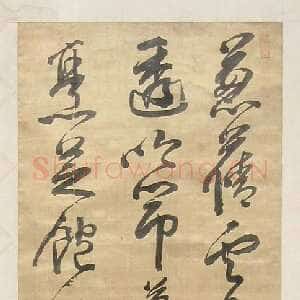 明代米万锺《草书自作山中答友诗轴》绫本 沈阳故宫博物院