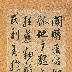 明代米万锺《行书自作诗轴》138×32cm 湖南省博物馆藏