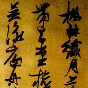 明代张瑞图《草书杜甫夜宴左氏莊诗轴》绢本 205.5×52.2厘米 成都杜甫草堂博物馆藏