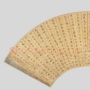 明代彭年《楷书扇面》金笺 17×52cm 中国嘉德 嘉德四季第1期拍卖会