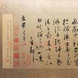 明代祝允明《致文贵札》之一 23×43.5cm 上海博物馆藏