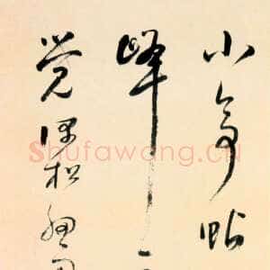清代 韩菼 行草书《七绝立轴、草书皇甫曾五律诗轴》