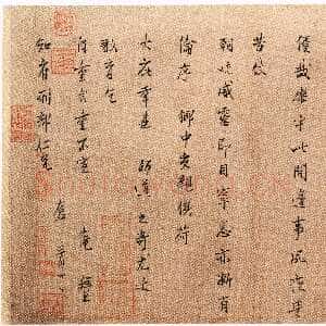 宋代范仲淹《边事帖》粉花笺本 行书 30.5×42cm 北京故宫博物院藏