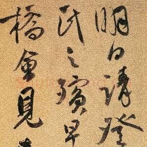 明代祝允明《致文贵札》之二 23.5×16.3cm 湖北省博物馆藏
