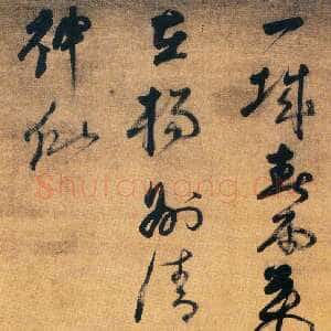 明代倪元璐《“一城春雨万家烟”七言诗轴》绢本行草书 127×40cm。台湾何创时书法艺术基金会藏