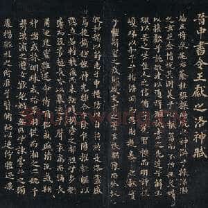 《戏鸿堂法书》