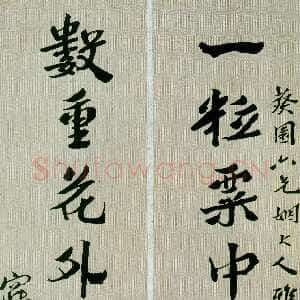 清代沈曾植《行书一粒数重七言联》私人藏品