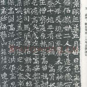 龙门二十品之高树造像题记