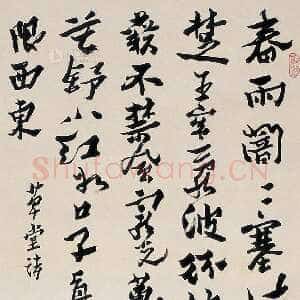 清代沈曾植《行草书杜甫草堂诗轴》纸本行草书 120×60cm西泠拍卖2013秋拍