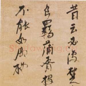 明代倪元璐《自作有感五言诗轴》绫本行草书 150.5×49.1cm 浙江省博物馆藏