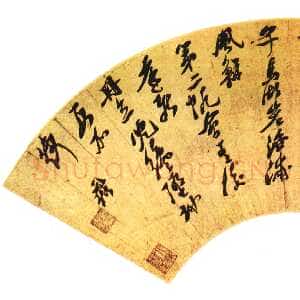 明代倪元璐《贺文文起宫相举子诗扇面》金笺行草书。安徽省博物馆藏