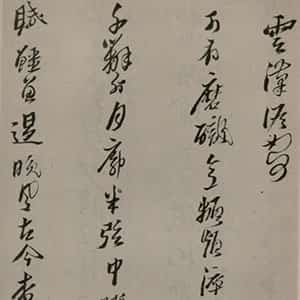 险怪与内敛的结合——黄道周《洗心诗》理性的主体(作者：陈振濂)