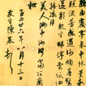 元代 陈基 行草《赠雪坡诗札、贤郎帖、相见帖、苦雨帖、寝喜帖》