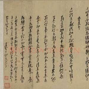 明代倪元璐《家书》纸本楷书 崇祯四年(1631)无锡博物院藏