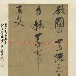 明代倪元璐《题画行草诗轴》行草书 130.3×41cm 台北故宫博物院藏