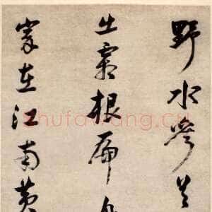 明代倪元璐《行书苏东坡诗轴》120.5×48cm 无锡博物院藏
