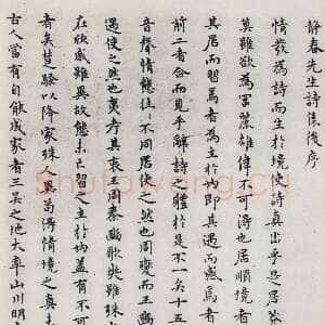 元代 陈绎曾 行书《静春先生诗集后序》