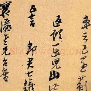 明代倪元璐《行书寰瀛尺牍》纸本行书 26.5×11cm×2 崇祯十五年(1642)何创时书法艺术馆藏