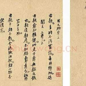明代倪元璐《家书》纸本行楷 各25.5×20.7cm不等 上海博物馆藏