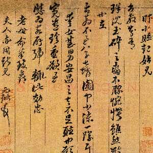 明代倪元璐《致台翁手札》行书 资料不详