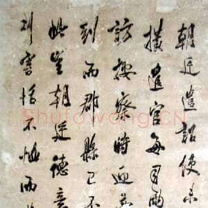 张岳崧书法散论