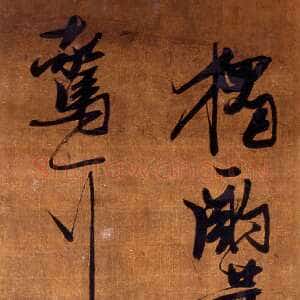 明代张瑞图《行书五绝诗轴》行书 武汉博物馆藏