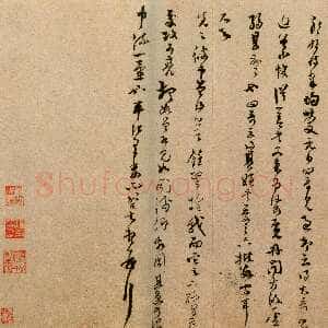 宋代范成大《中流一壶帖》纸本 行草书 31.8×42.4cm 绍熙三年(1192)北京故宫博物院藏