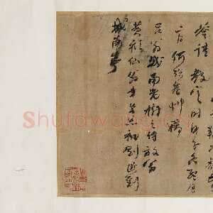 清代何绍基《诗稿横披》纸本行书 22.5×110.5cm 同治三年(1864)湖南省博物馆藏