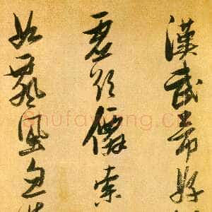 明代张瑞图《行书论书卷》绫本 纵25厘米 横274厘米 安徽省博物馆藏