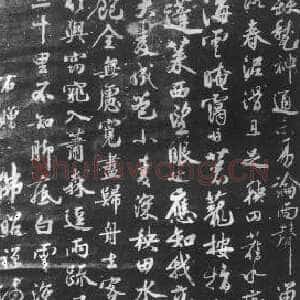 宋代范成大《明州赠佛照禅师诗碑》宋拓本 日本东福寺藏