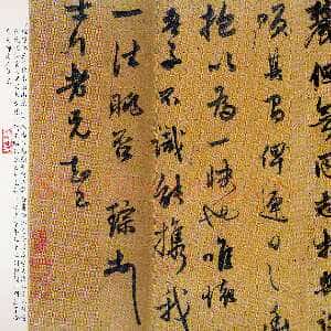 金琮《致士行函》帖蠡测(作者:蔡清德 《书法报》2007年.06.06第22期第13版)