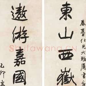 清代高邕《行书东山遨游八言联》178×44cmx2 来自网络