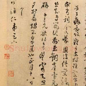 宋代蔡襄《入春帖》纸本 草书 30cm ×41.1cm 北京故宫博物院藏
