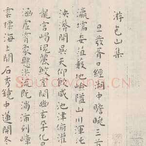 王宠《游包山集》临习指导(作者；马于强)