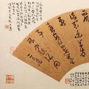 明代张瑞图《书严嵩过永宁高座二寺五言诗扇》纸本草书 16×48.4cm 广州艺术博物院藏