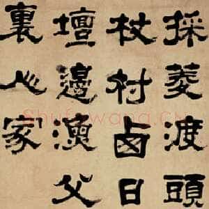 清代 万经 隶书《隶书中堂》