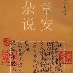 “颜底魏面 信手拈来”关于赵之谦著述稿书,戴家妙
