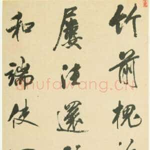 清代查士标《行书临米芾竹前槐后诗帖轴》纸本行书 215.4×71.8cm 辽宁省博物馆藏