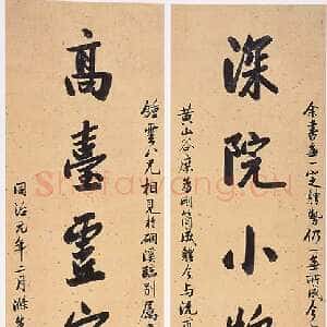 清代曾国藩《行书“深院高台”七言联》　湖南省博物馆藏