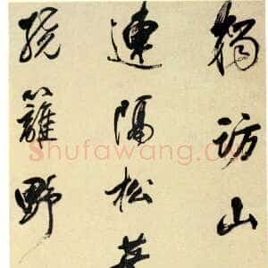 清代查士标《行书唐羊士谔寻山家七绝诗轴》绢本行书 175×50cm 湖北省博物馆藏