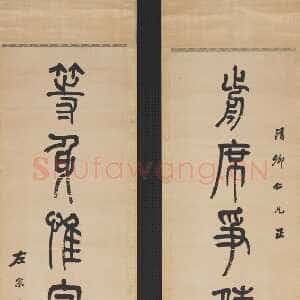清代左宗棠《篆书“前席等身”七言联》纸本篆书 155×36.5cm×2 台北故宫博物院藏