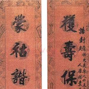 清代左宗棠《行书“获寿蒙祜”八言联》