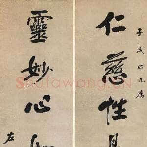 清代左宗棠《行书“仁慈灵妙”七言联》纸本行书 141×34.8cm×2 澳大利亚新南威尔士州美术馆藏