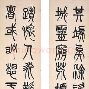 清代左宗棠《篆书纲纪八屏》 湖南谭国斌当代艺术博物馆藏