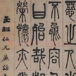 清代左宗棠《篆书四屏》 湖南谭国斌当代艺术博物馆藏