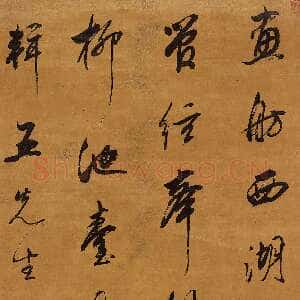 清代查士标《行书录明人贺甫诗轴》绢本 行书 130×47.7cm 江苏省美术馆藏