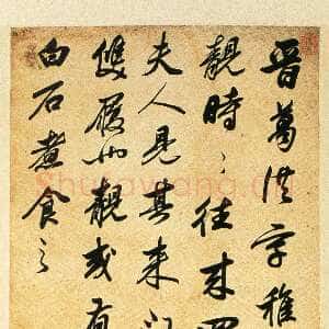清代查昇《行书摘录罗浮图志轴》绫本行书 141.8×42.5cm 湖南省博物馆藏