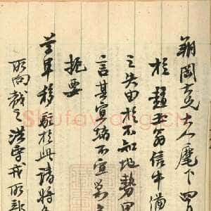 清代左宗棠《行书手札》安徽省图书馆藏